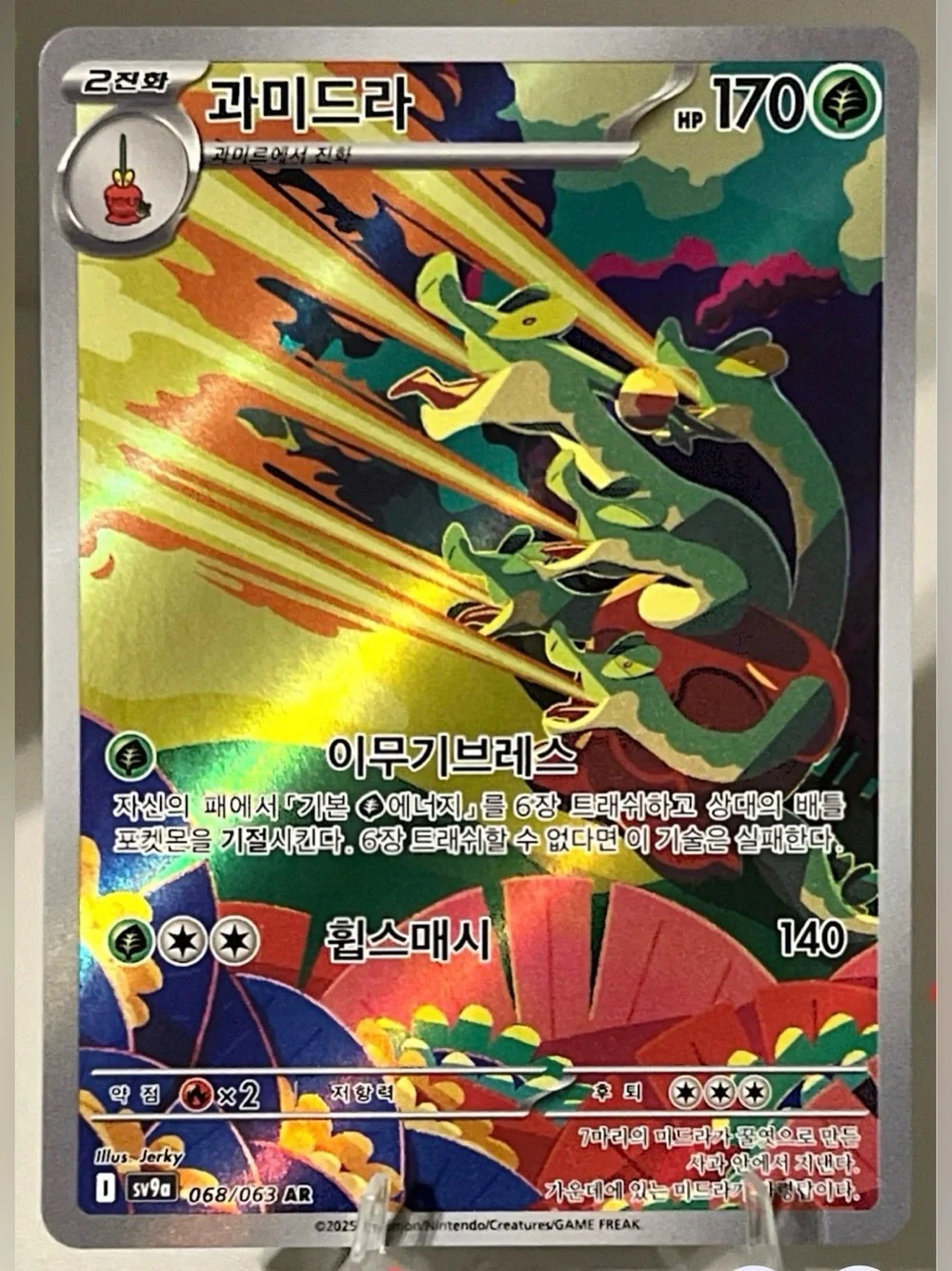 Pokémon TCG: Heat Wave Arena - SV9a (KOREAN) - HYDRAPPLE 068/063 NM